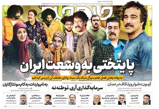 صفحه نخست روزنامه‌های کشور - پنجشنبه ۲۱ فروردین ۱۴۰۴