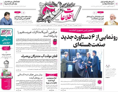 صفحه نخست روزنامه‌های کشور - پنجشنبه ۲۱ فروردین ۱۴۰۴