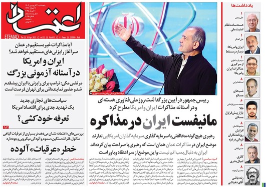 صفحه نخست روزنامه‌های کشور - پنجشنبه ۲۱ فروردین ۱۴۰۴