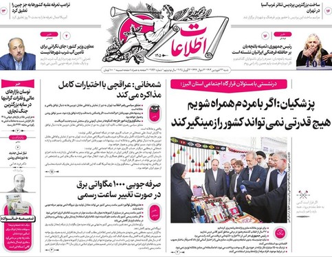صفحه نخست روزنامه‌های کشور - شنبه ۲۳ فروردین ۱۴۰۴
