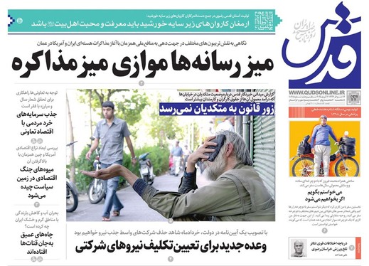 صفحه نخست روزنامه‌های کشور - شنبه ۲۳ فروردین ۱۴۰۴