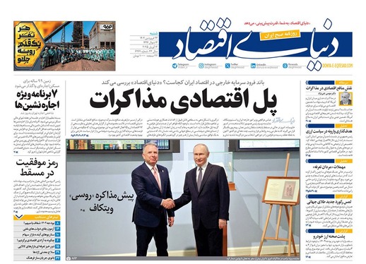صفحه نخست روزنامه‌های کشور - شنبه ۲۳ فروردین ۱۴۰۴