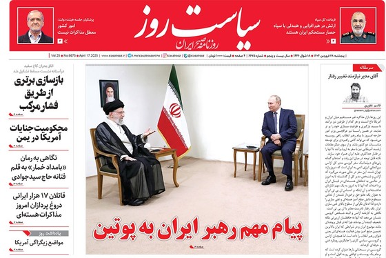 صفحه نخست روزنامه‌های کشور - پنجشنبه ۲۸ فروردین ۱۴۰۴