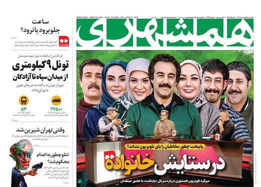 صفحه نخست روزنامه‌های کشور - پنجشنبه ۲۸ فروردین ۱۴۰۴