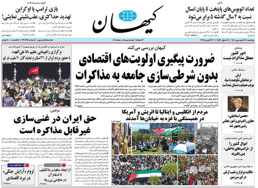 صفحه نخست روزنامه‌های کشور - پنجشنبه ۲۸ فروردین ۱۴۰۴