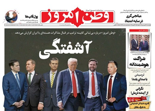 صفحه نخست روزنامه‌های کشور - پنجشنبه ۲۸ فروردین ۱۴۰۴