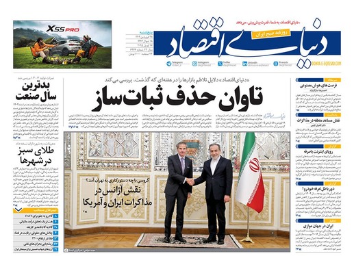 صفحه نخست روزنامه‌های کشور - پنجشنبه ۲۸ فروردین ۱۴۰۴