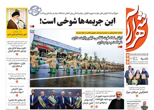 صفحه نخست روزنامه‌های کشور - شنبه ۳۰ فروردین ۱۴۰۴