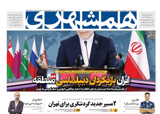 صفحه نخست روزنامه‌های کشور - شنبه ۳۰ فروردین ۱۴۰۴