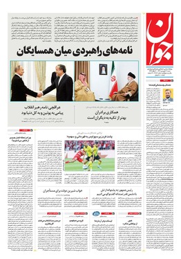 صفحه نخست روزنامه‌های کشور - شنبه ۳۰ فروردین ۱۴۰۴