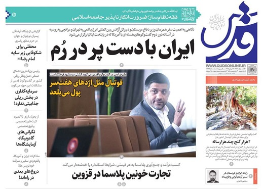 صفحه نخست روزنامه‌های کشور - شنبه ۳۰ فروردین ۱۴۰۴