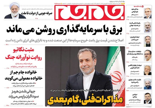 صفحه نخست روزنامه‌های کشور - یکشنبه ۳۱ فروردین ۱۴۰۴