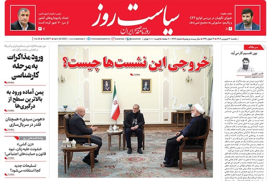صفحه نخست روزنامه‌های کشور - یکشنبه ۳۱ فروردین ۱۴۰۴
