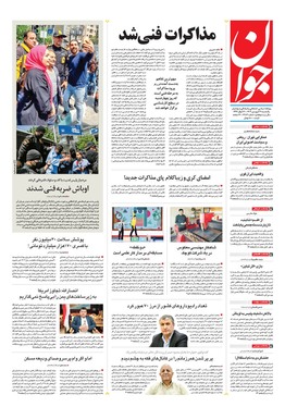 صفحه نخست روزنامه‌های کشور - یکشنبه ۳۱ فروردین ۱۴۰۴