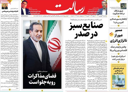 صفحه نخست روزنامه‌های کشور - یکشنبه ۳۱ فروردین ۱۴۰۴