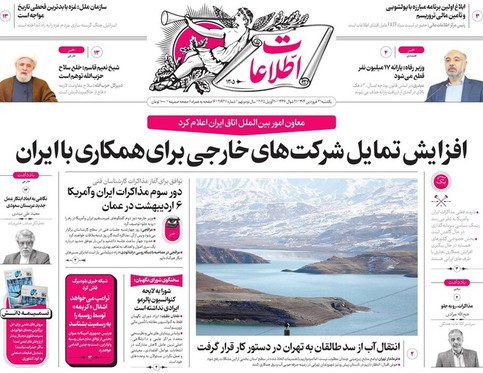 صفحه نخست روزنامه‌های کشور - یکشنبه ۳۱ فروردین ۱۴۰۴