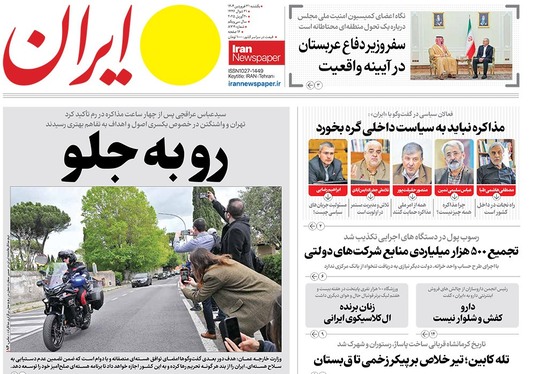 صفحه نخست روزنامه‌های کشور - یکشنبه ۳۱ فروردین ۱۴۰۴