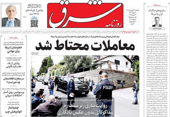 صفحه نخست روزنامه‌های کشور - یکشنبه ۳۱ فروردین ۱۴۰۴