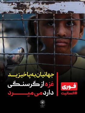 اکران گسترده شهری در مشهد برای حمایت از مردم مظلوم غزه