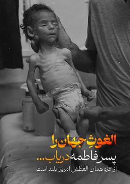 اکران گسترده شهری در مشهد برای حمایت از مردم مظلوم غزه