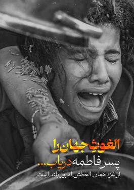 اکران گسترده شهری در مشهد برای حمایت از مردم مظلوم غزه