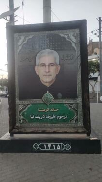 اکران ۵۰ قاب از مفاخر شهری با تصاویر خادمان امام رضا (علیه‌السلام) در مشهد