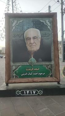 اکران ۵۰ قاب از مفاخر شهری با تصاویر خادمان امام رضا (علیه‌السلام) در مشهد