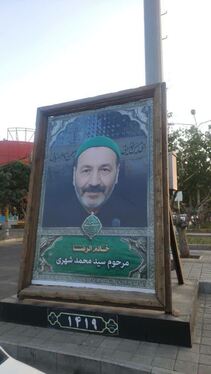 اکران ۵۰ قاب از مفاخر شهری با تصاویر خادمان امام رضا (علیه‌السلام) در مشهد