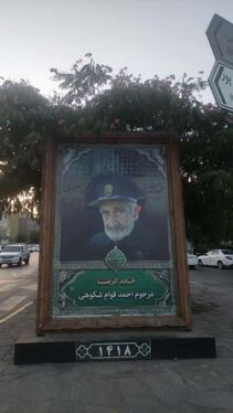 اکران ۵۰ قاب از مفاخر شهری با تصاویر خادمان امام رضا (علیه‌السلام) در مشهد