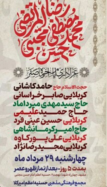 شهادت امام رضا(ع) در مشهد هیئت کجا بریم؟