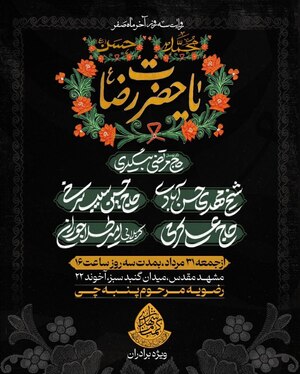 شهادت امام رضا(ع) در مشهد هیئت کجا بریم؟
