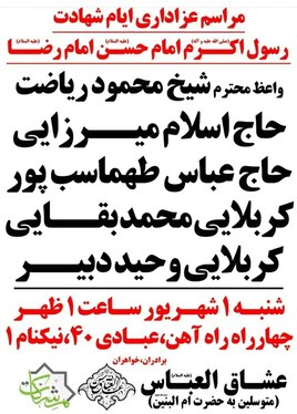 شهادت امام رضا(ع) در مشهد هیئت کجا بریم؟