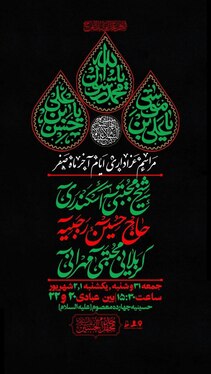 شهادت امام رضا(ع) در مشهد هیئت کجا بریم؟
