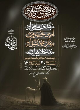 شهادت امام رضا(ع) در مشهد هیئت کجا بریم؟