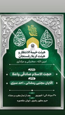 شهادت امام رضا(ع) در مشهد هیئت کجا بریم؟