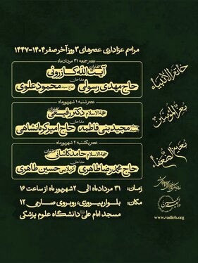 شهادت امام رضا(ع) در مشهد هیئت کجا بریم؟