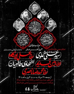 شهادت امام رضا(ع) در مشهد هیئت کجا بریم؟