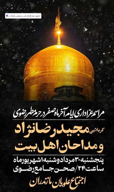 شهادت امام رضا(ع) در مشهد هیئت کجا بریم؟