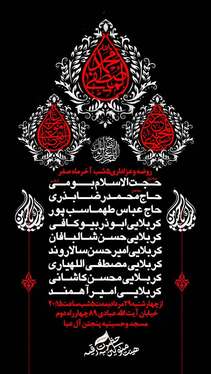 شهادت امام رضا(ع) در مشهد هیئت کجا بریم؟