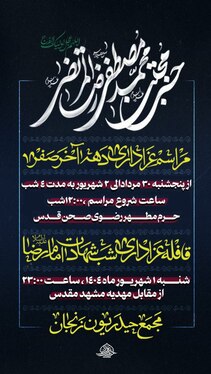 شهادت امام رضا(ع) در مشهد هیئت کجا بریم؟