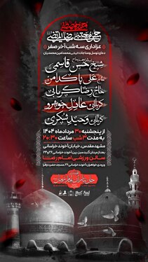 شهادت امام رضا(ع) در مشهد هیئت کجا بریم؟