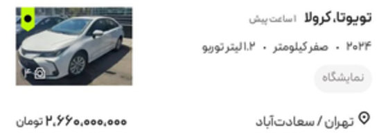 افشای تفاوت قیمت  فاحش تویوتا کرولا در تهران و دبی | شعبده‌بازی واردکنندگان خودرو !