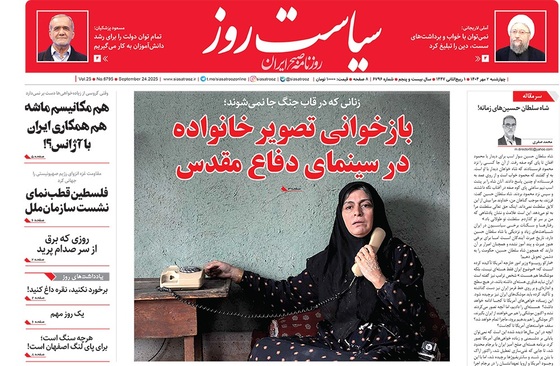 صفحه نخست روزنامه‌های کشور - چهارشنبه ۲ مهر ۱۴۰۴