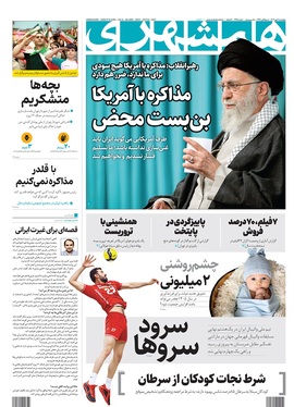 صفحه نخست روزنامه‌های کشور - چهارشنبه ۲ مهر ۱۴۰۴