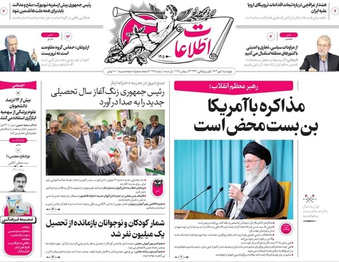 صفحه نخست روزنامه‌های کشور - چهارشنبه ۲ مهر ۱۴۰۴