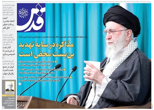 صفحه نخست روزنامه‌های کشور - چهارشنبه ۲ مهر ۱۴۰۴