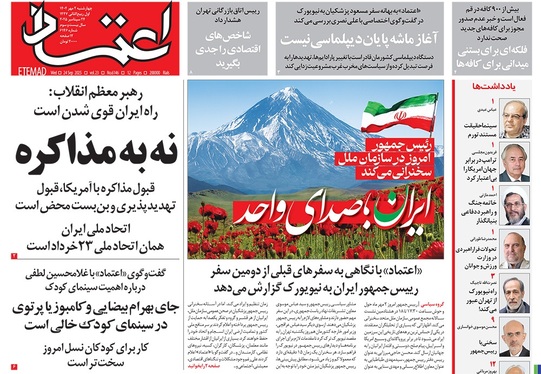 صفحه نخست روزنامه‌های کشور - چهارشنبه ۲ مهر ۱۴۰۴