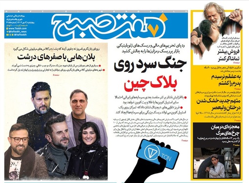 صفحه نخست روزنامه‌های کشور - چهارشنبه ۲ مهر ۱۴۰۴