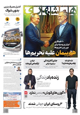 صفحه نخست روزنامه‌های کشور - شنبه ۲۶ مهر ۱۴۰۴