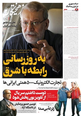 صفحه نخست روزنامه‌های کشور - شنبه ۲۶ مهر ۱۴۰۴